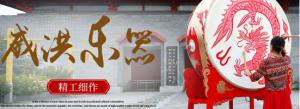 中國(guó)“鼓鄉(xiāng)”, 全國(guó)用鼓八成出自此地，我們洛陽人民的驕傲！